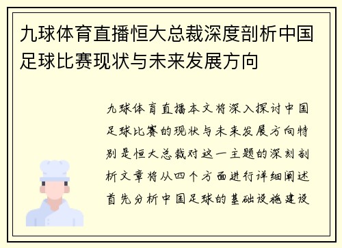 九球体育直播恒大总裁深度剖析中国足球比赛现状与未来发展方向